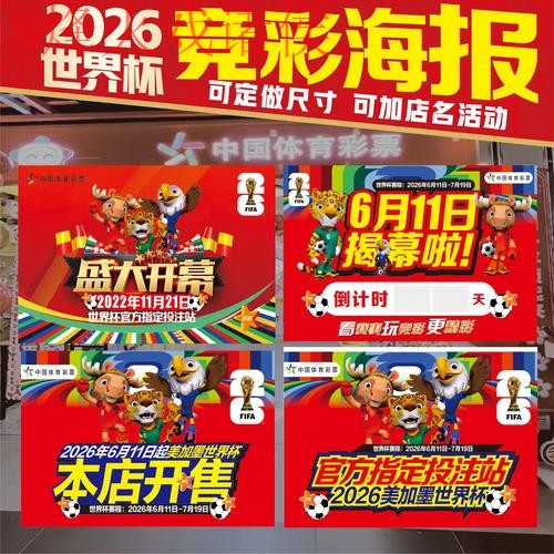 2026世界杯投注教程与最佳攻略 2026世界杯投注教程与最佳攻略