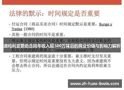 迪玛利亚赞助合同年收入超500万背后的商业价值与影响力解析
