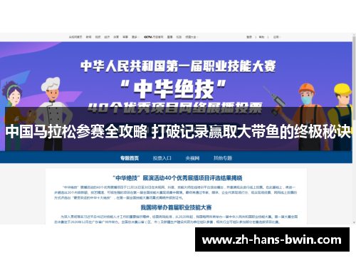 中国马拉松参赛全攻略 打破记录赢取大带鱼的终极秘诀