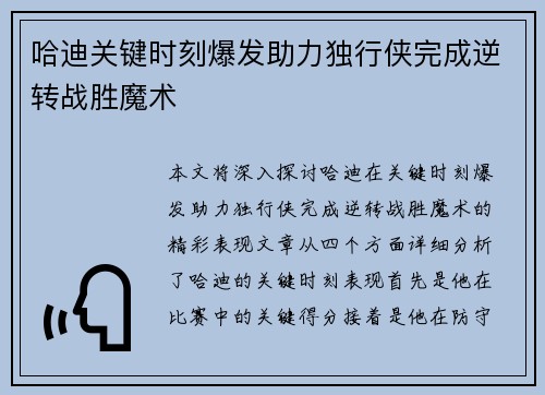 哈迪关键时刻爆发助力独行侠完成逆转战胜魔术