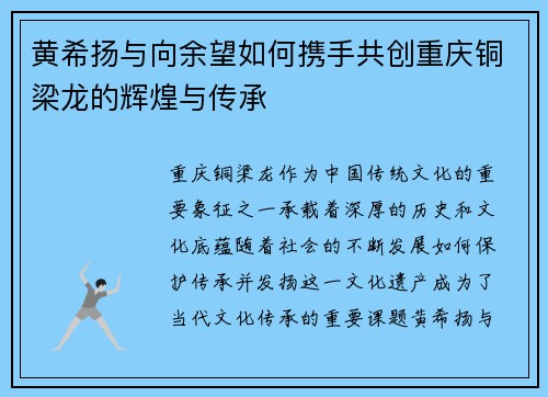 黄希扬与向余望如何携手共创重庆铜梁龙的辉煌与传承